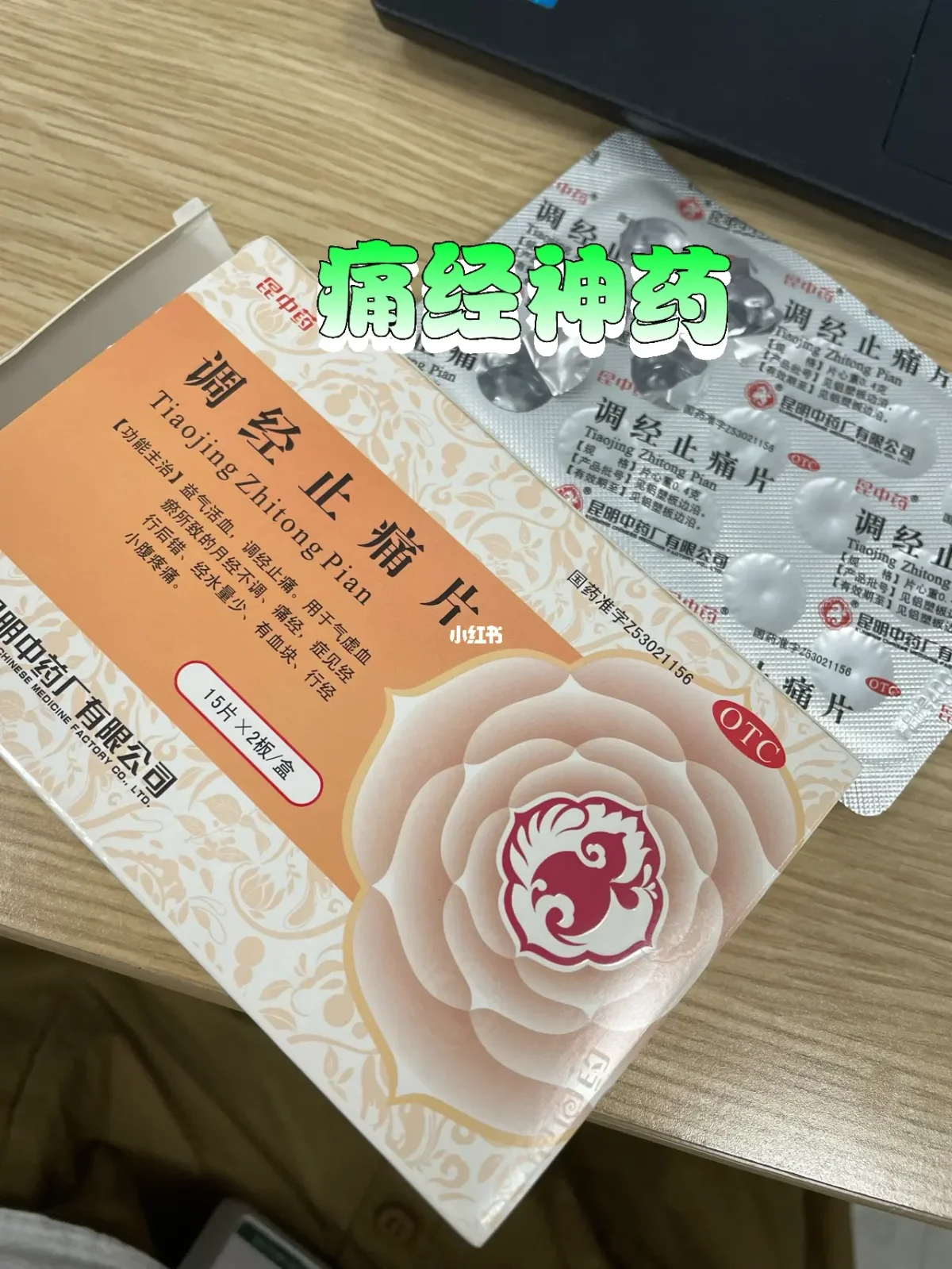 止疼片(止疼片叫啥名)